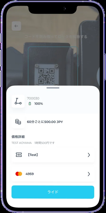 乗車開始の画面。車両の番号と電池残量、料金、価格詳細のところに適用中のクーポンが表示され、下にライドボタンがある