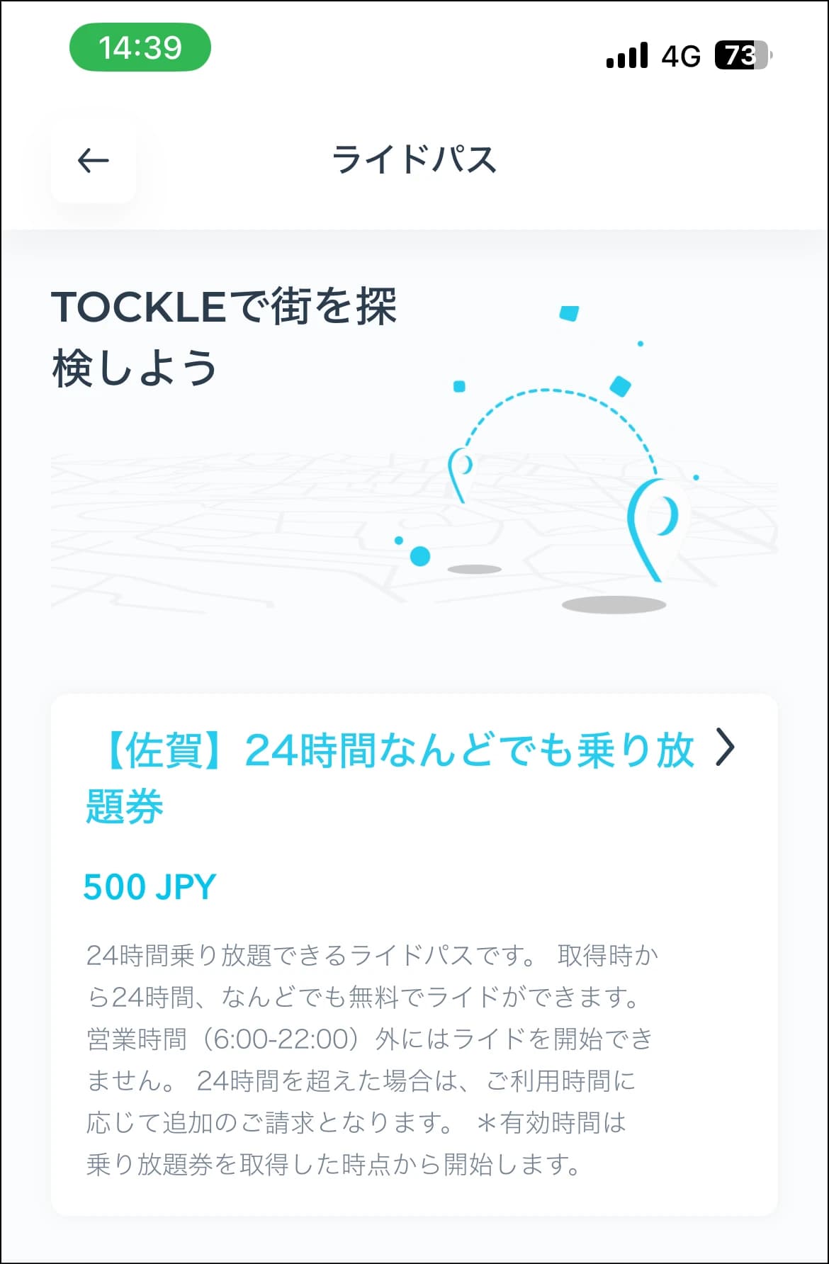 ライドパスの一覧画面。「【佐賀】24時間なんどでも乗り放題券 500 JPY」が表示されている